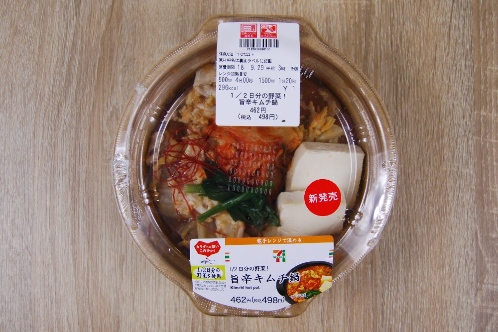 セブンイレブン「1/2日分の野菜! 旨辛キムチ鍋」のパッケージ画像