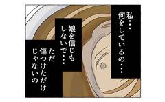 「娘を信じもしないで…」私は誰も幸せにできない