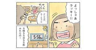 今日はとってもラッキーな日だよ！