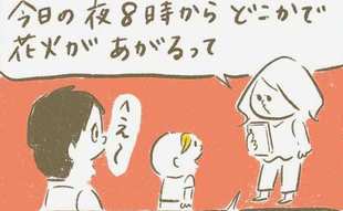 「非公開の花火大会って…みんな見えてる!?」