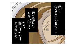 「娘を信じもしないで…」私は誰も幸せにできない