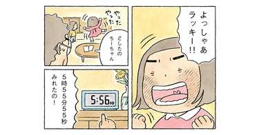 今日はとってもラッキーな日だよ！