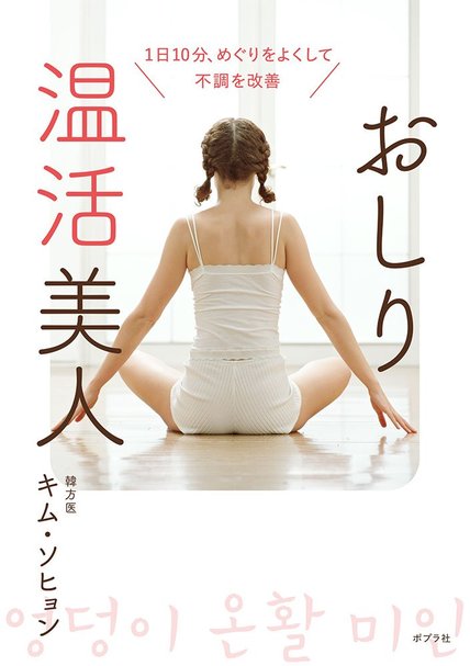 おしり温活_カバー改ol