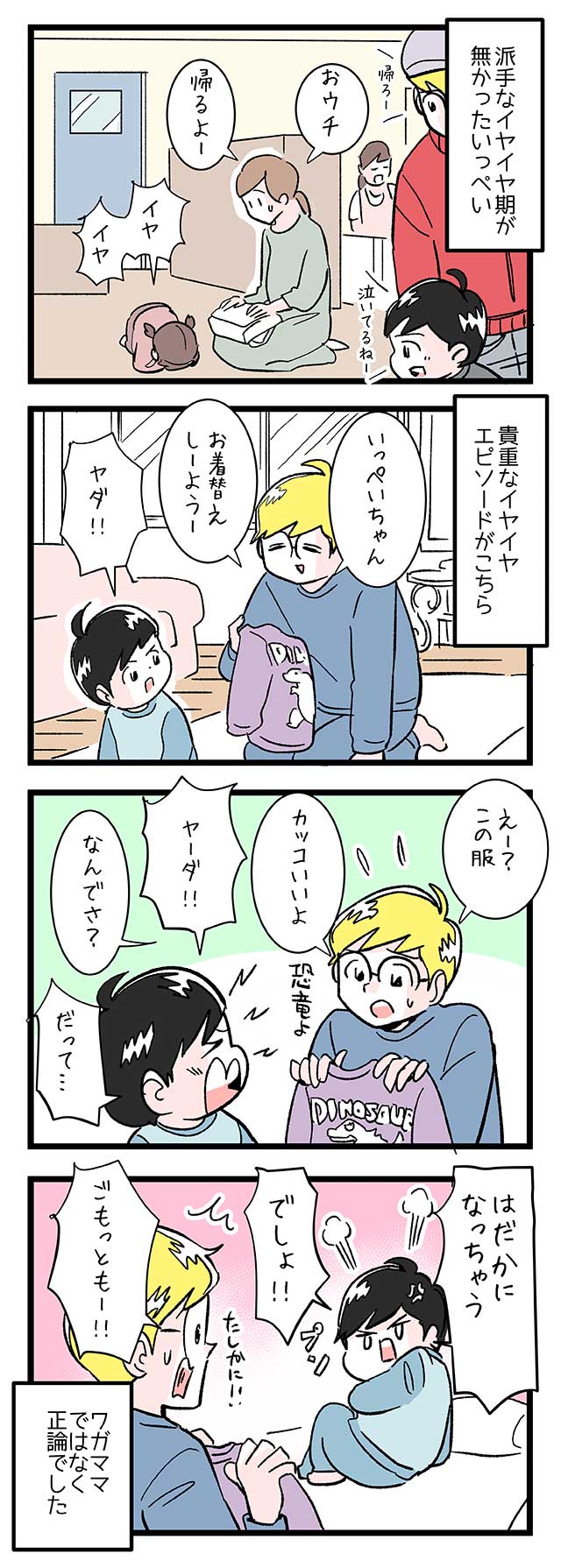 漫画『今日もノーテンキ家族』第555話