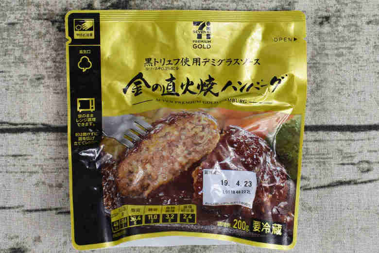 セブンイレブンのおすすめおかず「金の直火焼ハンバーグ」のパッケージ画像