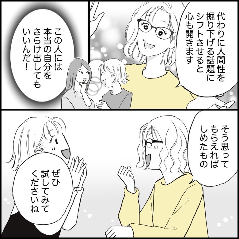 「金持ちアピールしてくるママ友…匂わせ行動にうんざり」8P