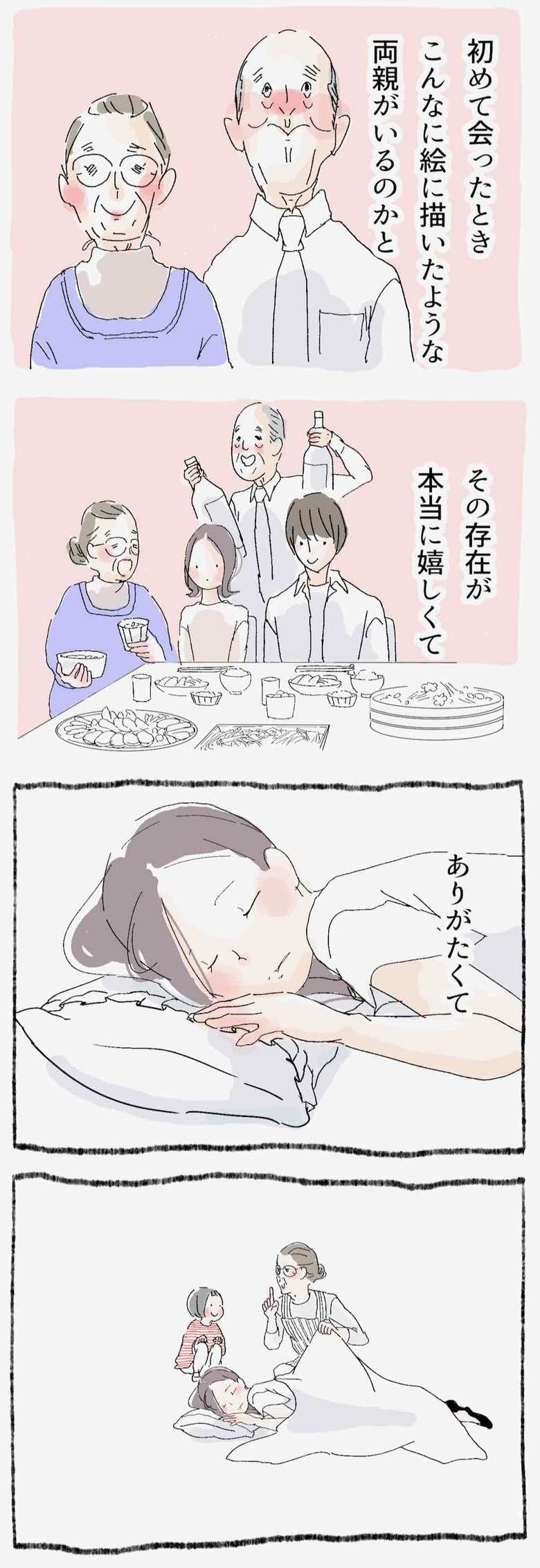 漫画「ひとづきあい練習帳」11話2p