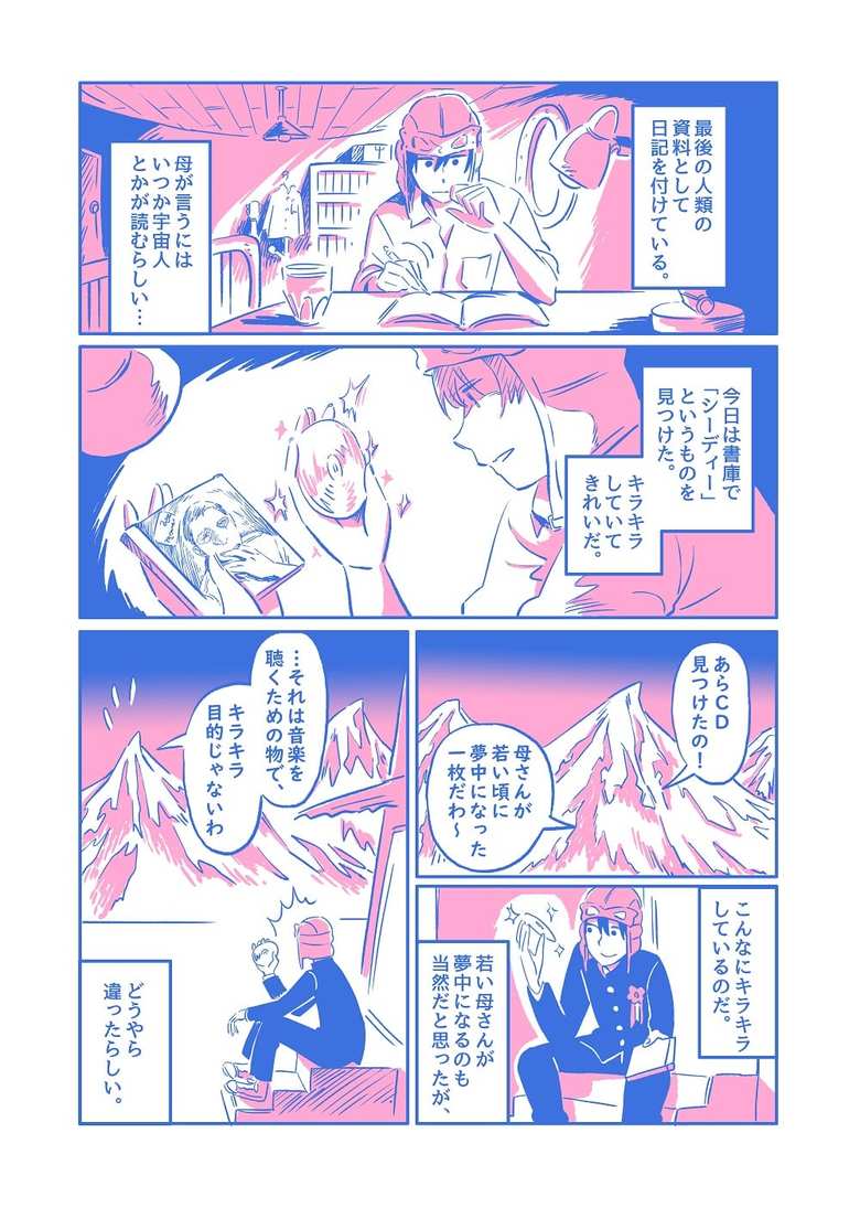 漫画「最後の中学生」２０話P1
