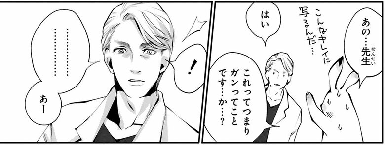 漫画『末期ガンでも元気です　38歳エロ漫画家、大腸ガンになる』第2話（44/54P）