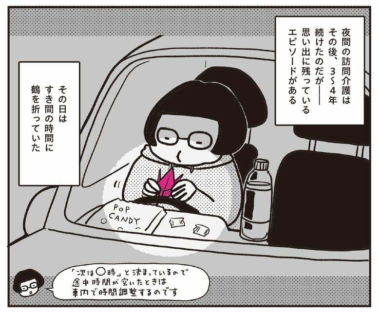 『介護現場歴20年。』より「認知症のおじいさんYさん」1