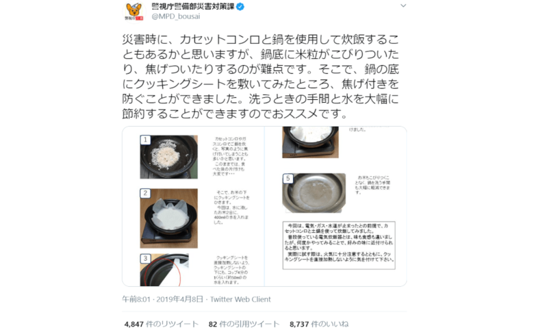 鍋の焦げ付きをクッキングシートで防ぎつつ炊飯する方法。鍋を洗うときに使う水を減らせるかもしれない。