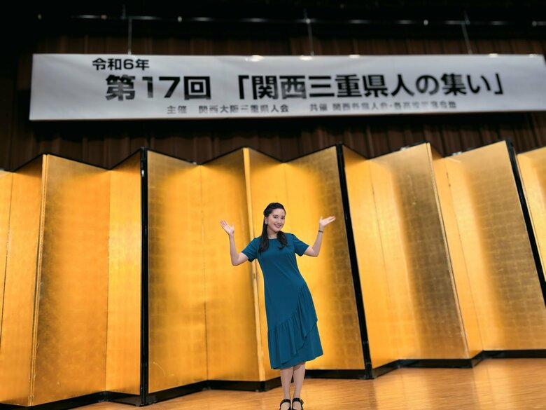 今年、大阪で行われた「関西三重県人の集い」では司会を務めた
