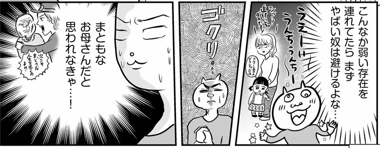 『正しいお母さんってなんですか！？』（幻冬舎刊）第1話「はじめての集い」より（30/37）