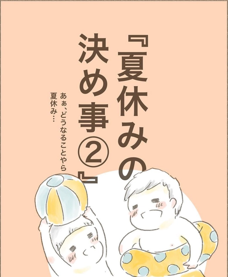 漫画「夏休みの決め事」P6