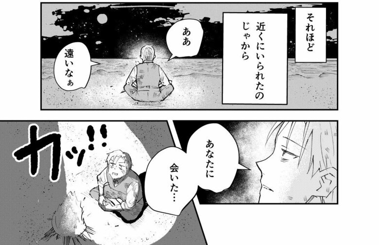 『好きな人が結婚する日に、無人島に漂着しちゃった方言男子』（13/17）