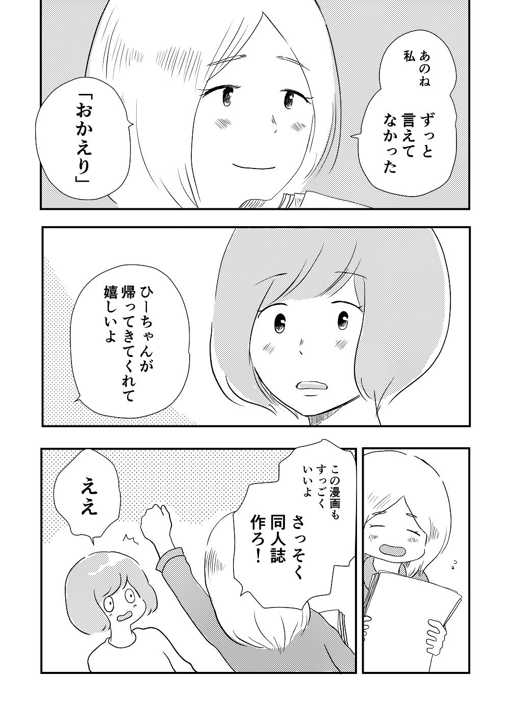 漫画「私の青空」24話P2