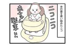 歩行器を使い始めて長女の終着点