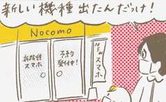 「スマホ新機種の違いがわからない…5Gってなんだよ!?」