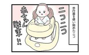 歩行器を使い始めて長女の終着点