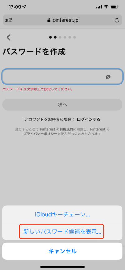 Appleでサインインの手順