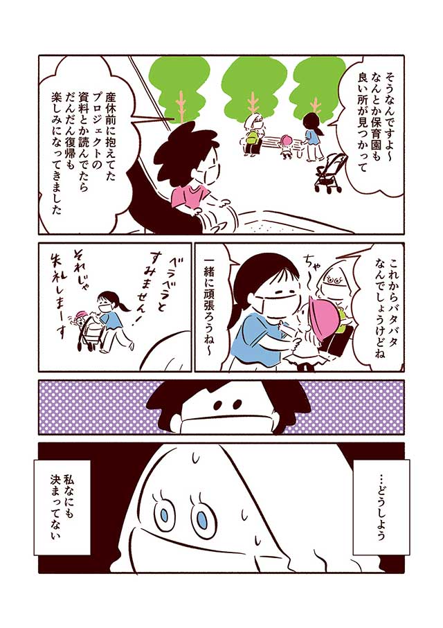 漫画「スマート家族」24話2p