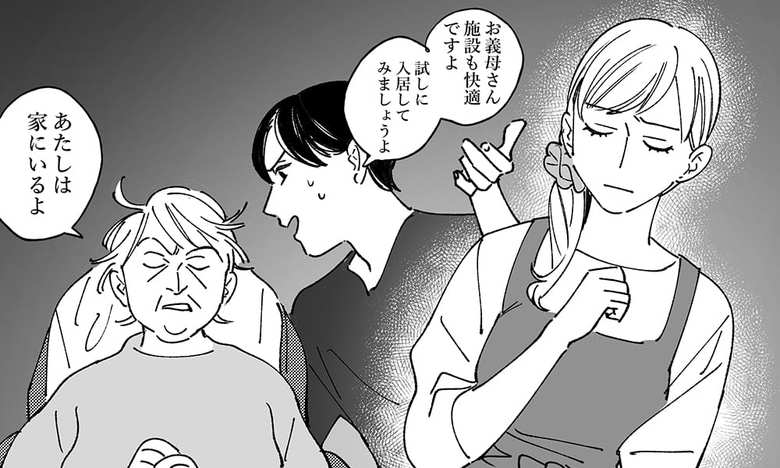 施設入りを勧める夫