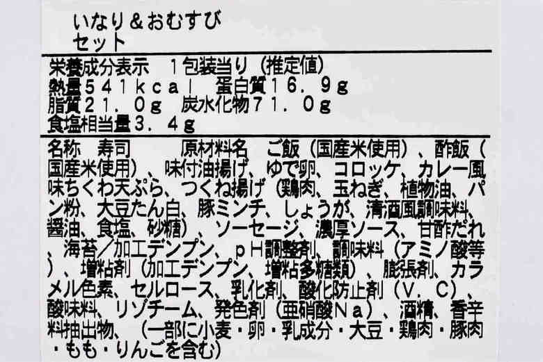 おすすめファミマおにぎりいなり＆おむすびセット」の写真４