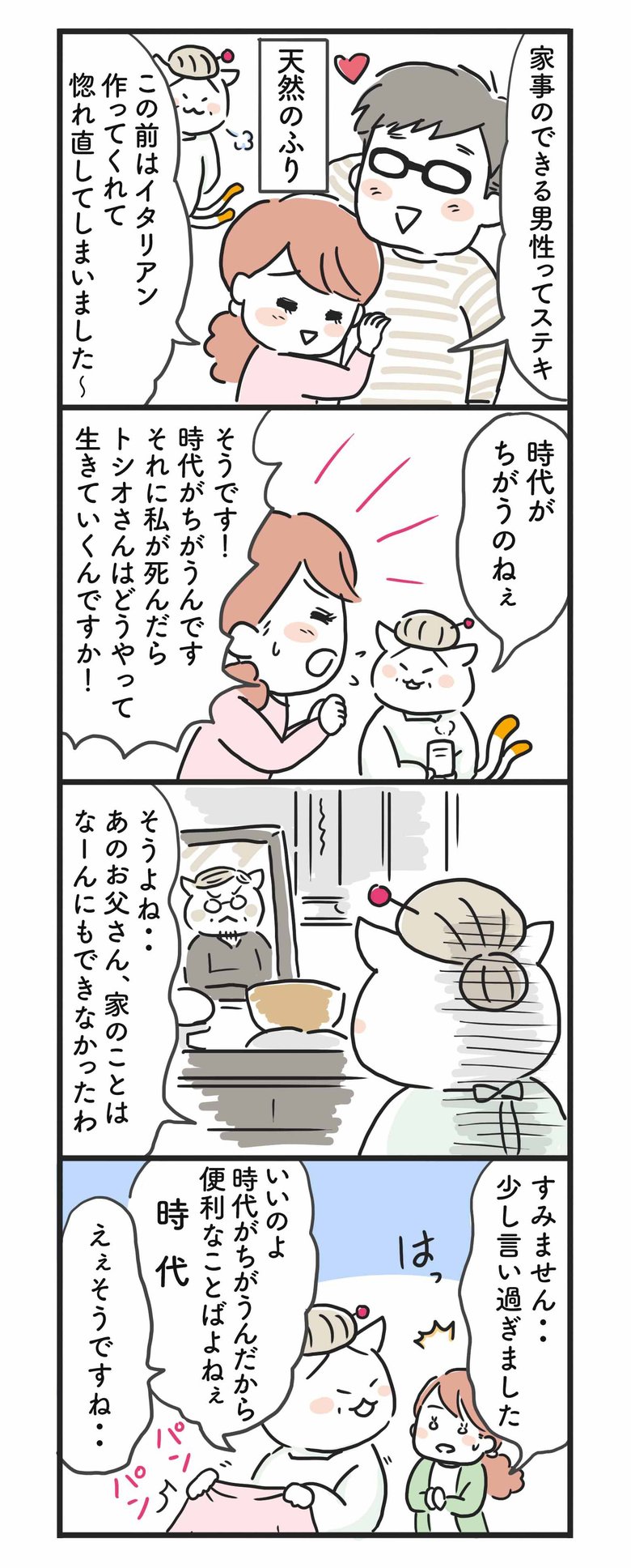 猫姑6話_P2