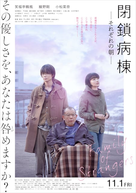 ©︎2019「閉鎖病棟」製作委員会