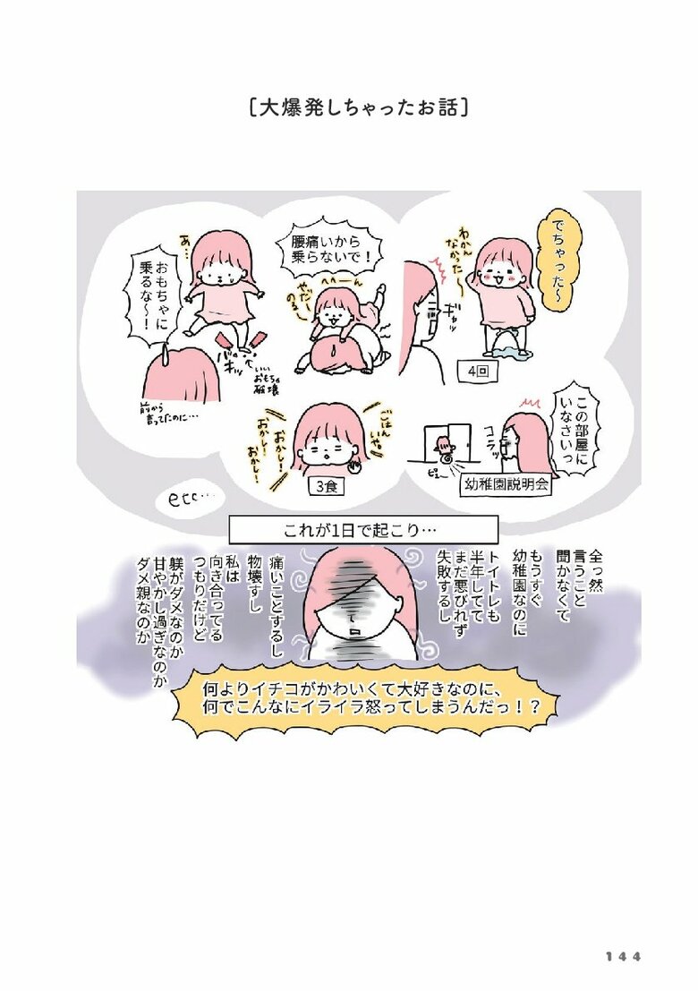 （C）ぴあ
「大爆発しちゃったお話」より