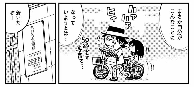 『父子家庭はじめました』第14話-6