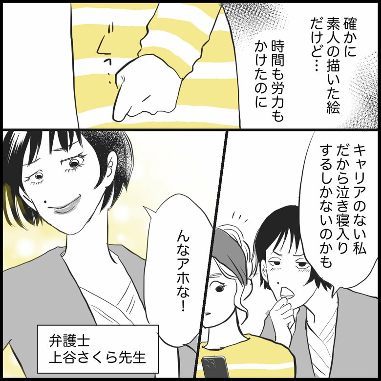 【漫画】働く女性のお悩み「収入をふやすつもりで始めたのに…報酬が支払われない！」（P5）
