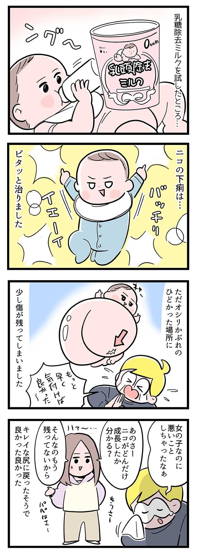 作／二平瑞樹　※個人のエピソードに基づいた漫画です。