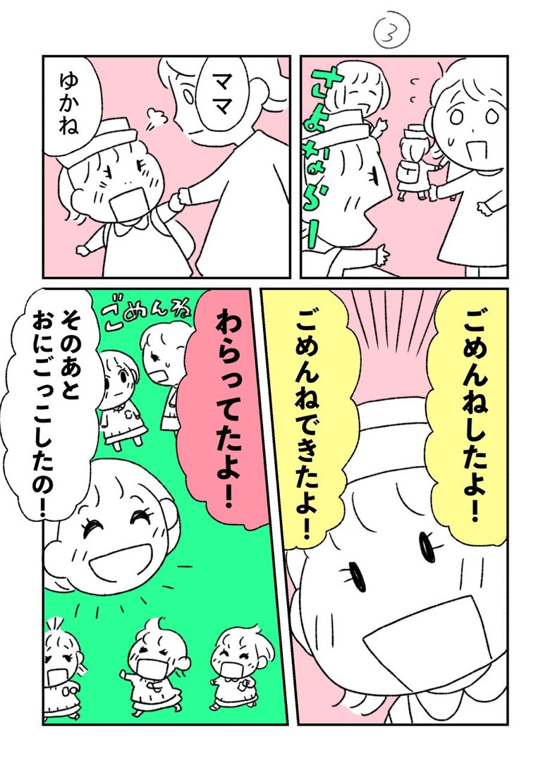 漫画「娘が仲間はずれにされたと号泣した話」P15
