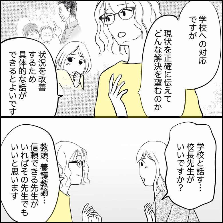 「『先生が怖い』と悩む娘…理不尽な説教は学校に相談すべきなのか」（5/7P）