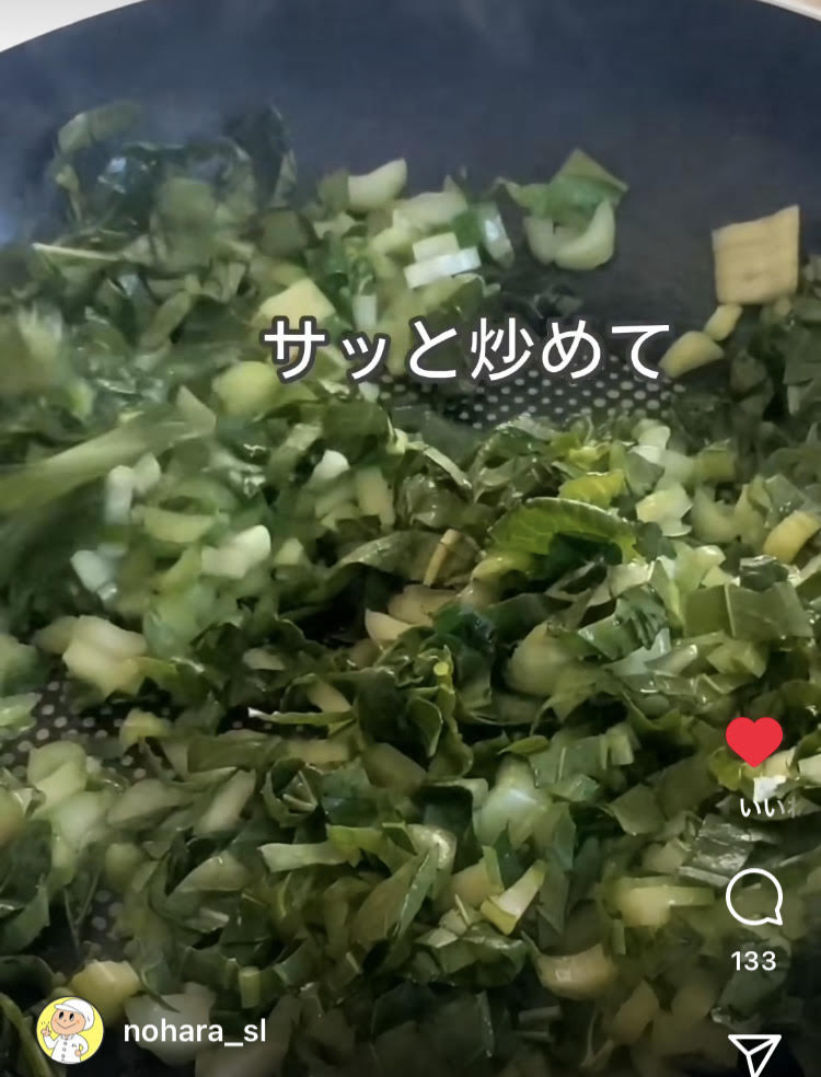 【作り方9】葉っぱをサッと炒める