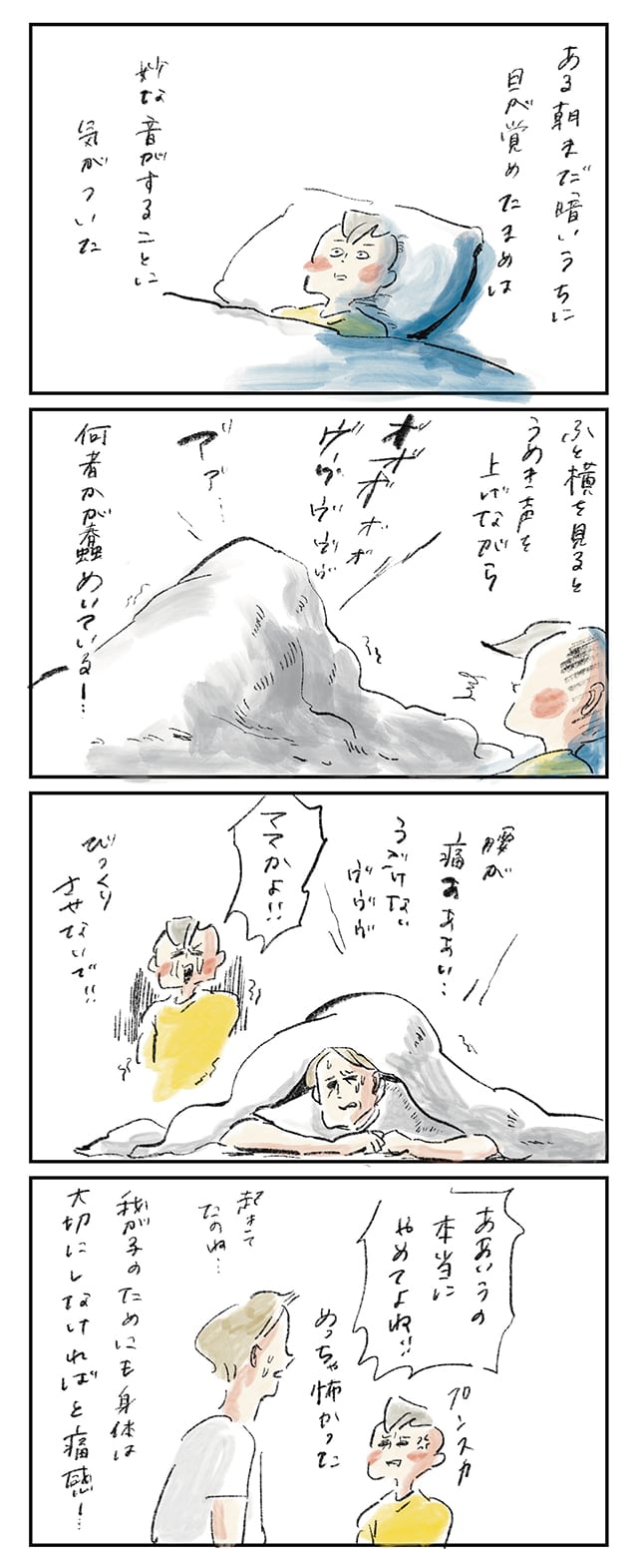 横峰さん連載イラスト1