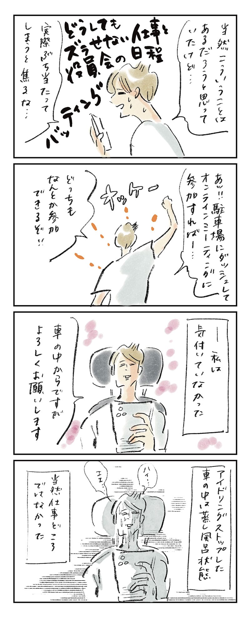 横峰さん連載イラスト1