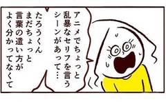 「アニメは禁止！」激怒する姑に子どもが訴えたこととは