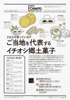 どれだけ知っている!?ご当地を代表するイチオシ郷土菓子