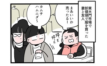 「値切りは結局、特なのか？」妻と友人の結論