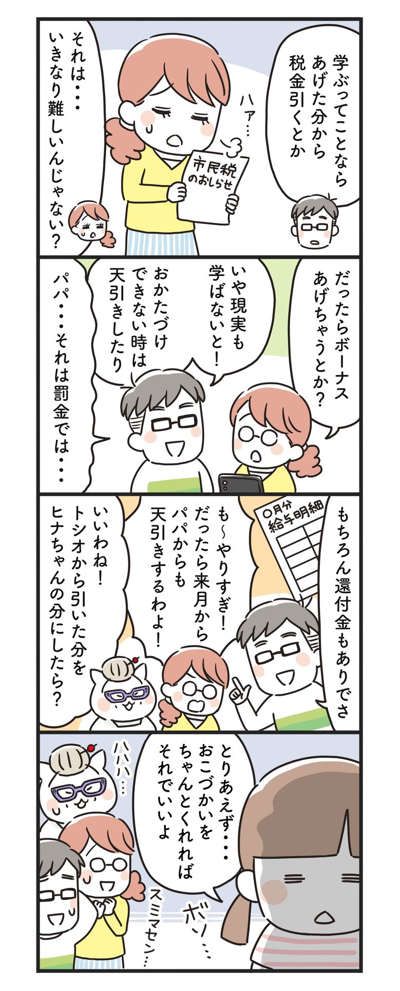 猫姑102話_P2