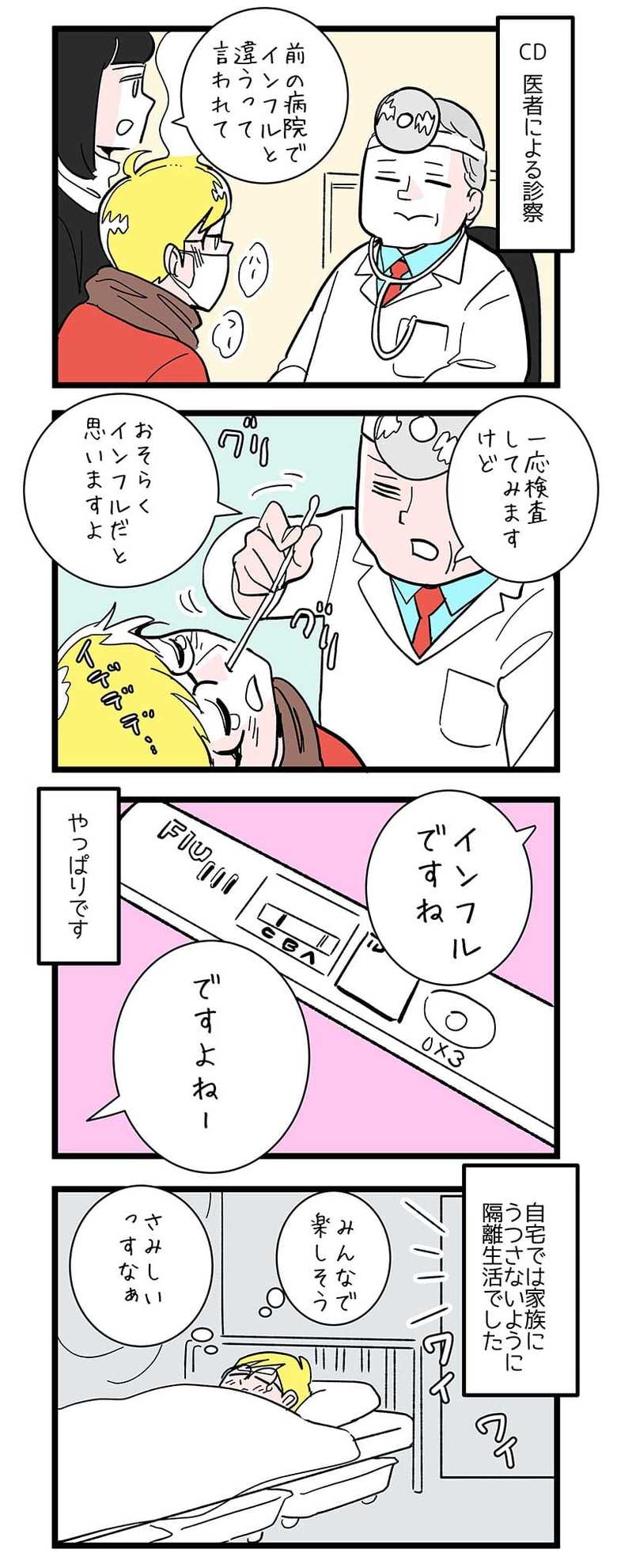 漫画『今日もノーテンキ家族』第529話