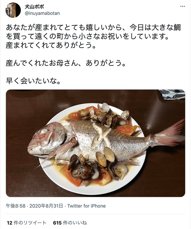 実際の犬山さんのツイート