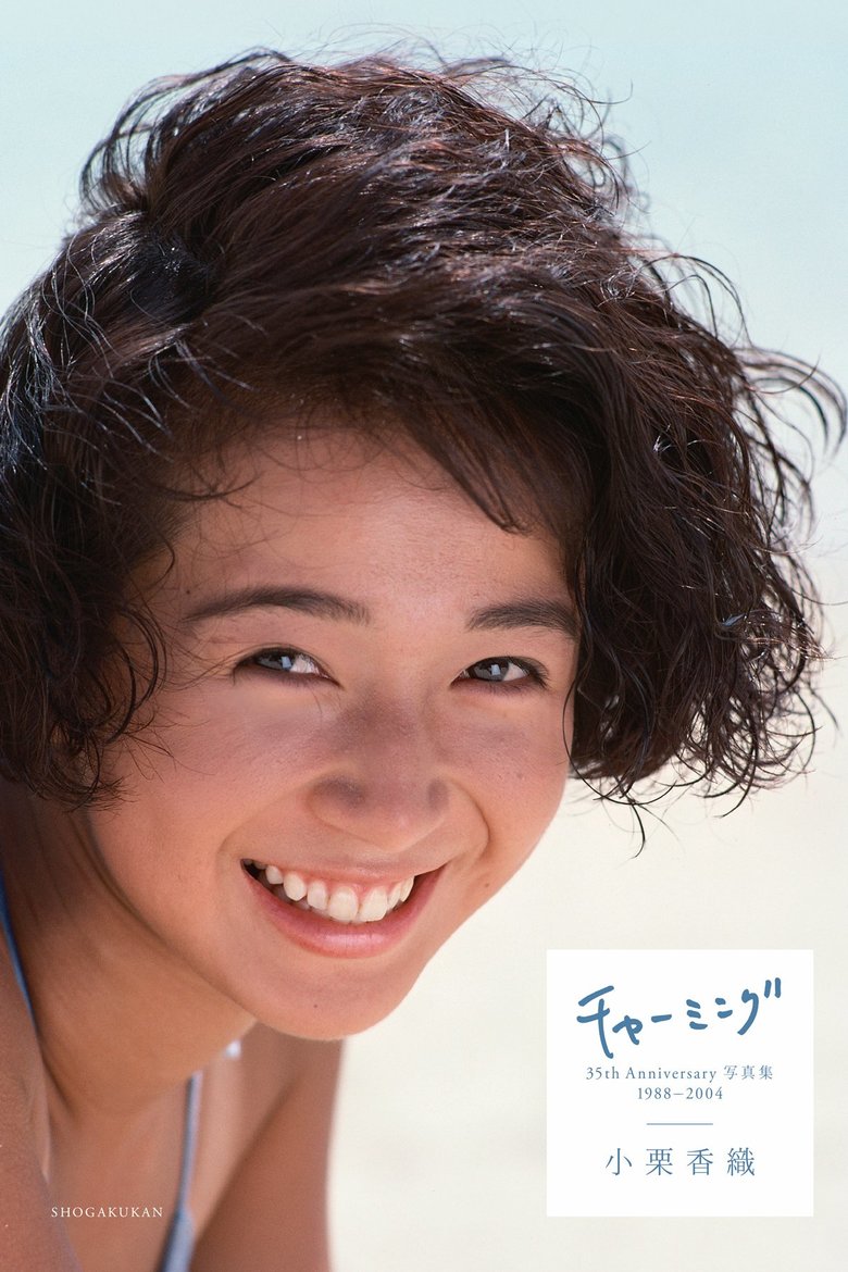 デビュー35周年写真集の表紙は、亡き母のお気に入りのショット（表紙撮影：西田幸樹）