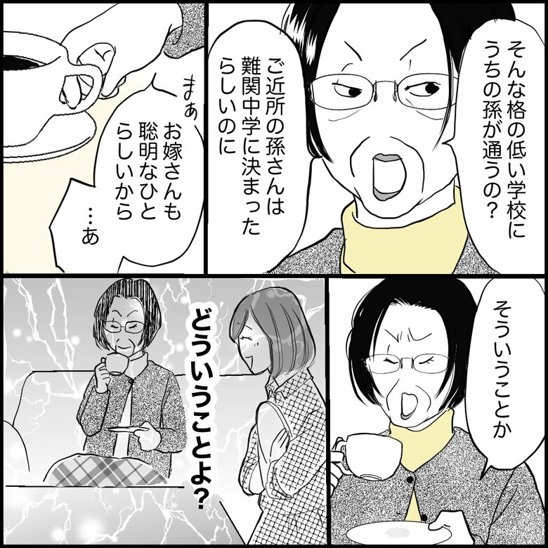 「受験不合格は母親のせい!? 義母の言葉にショック…」(2/8P)　※漫画の3P以降は本文の後に掲載しています