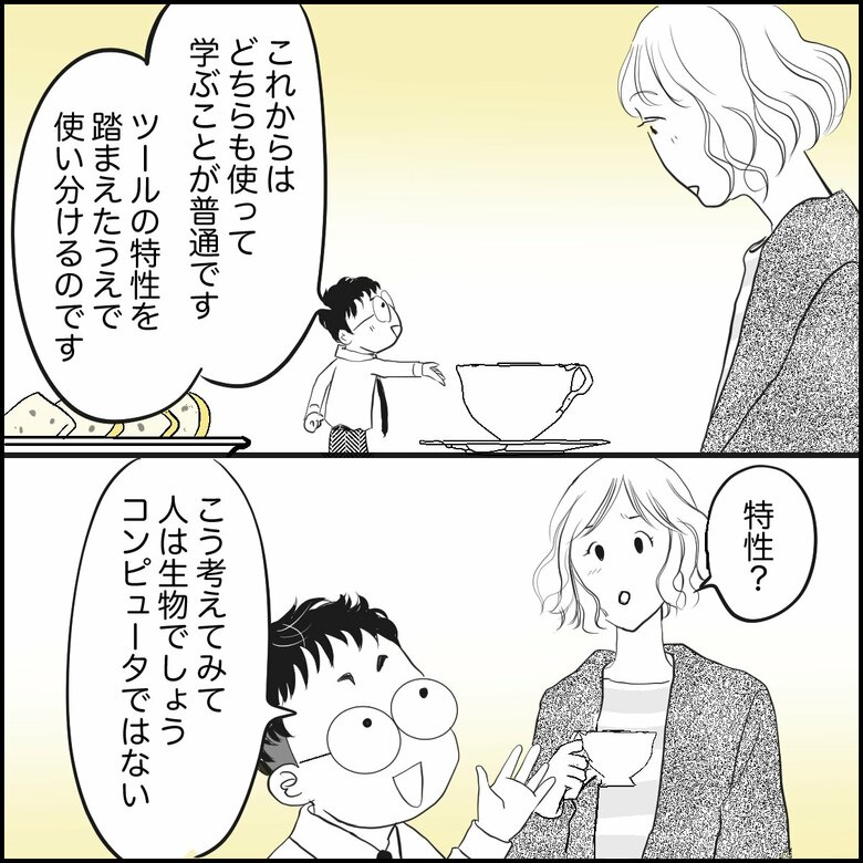 「教材選び『紙かタブレット端末』の2択で迷う視点が大間違いなワケ」P2