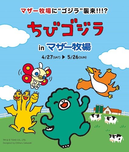 TM & (C)TOHO CO., LTD.