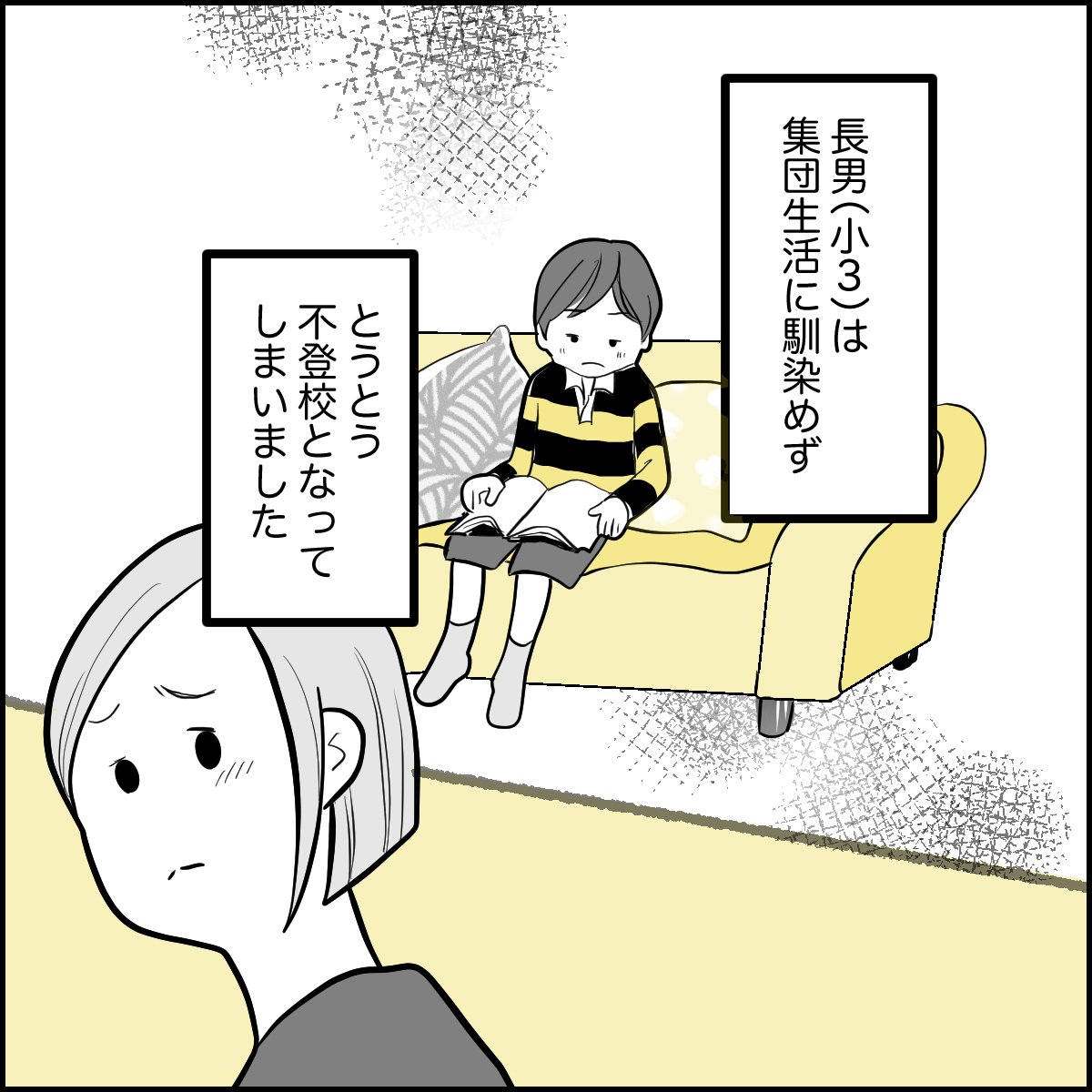 「『長男が不登校』次男への悪影響が心配な親への処方箋」(P1)
