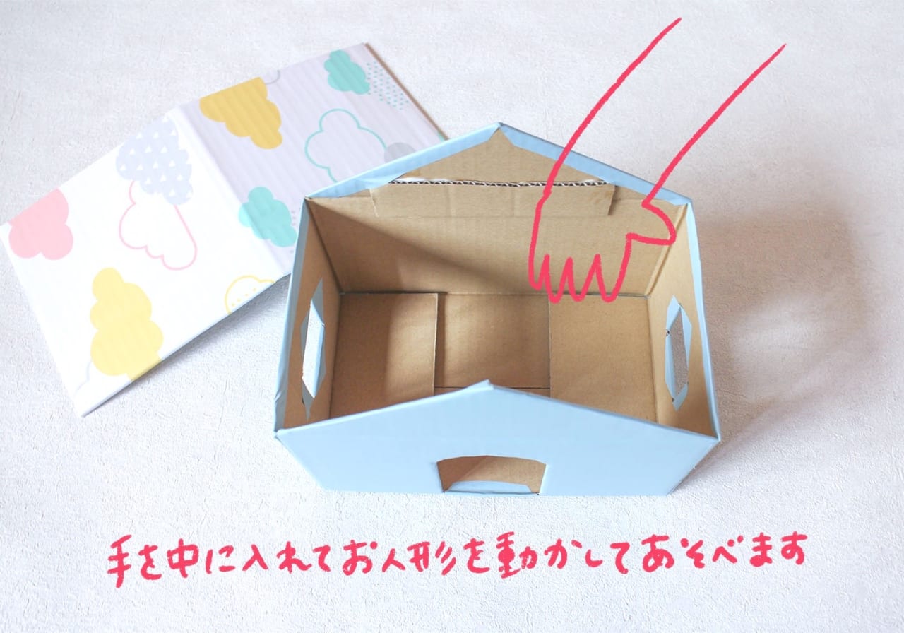 家にあるダンボールで画期的なおもちゃ作り！「ちいさいおうち